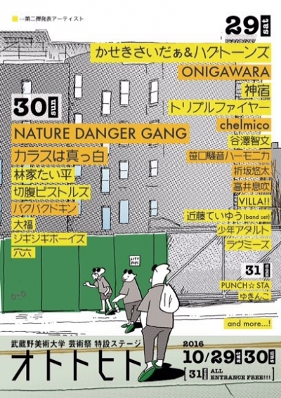 ムサビ芸術祭「オトトヒト2016」に切腹ピストルズ、かせいさいだぁ＆ハグトーンズら出演！