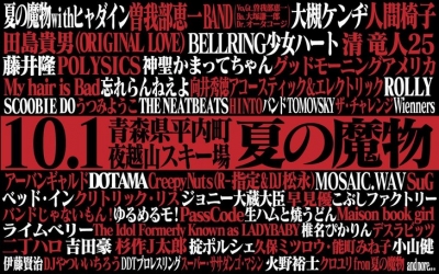 「夏の魔物10周年記念大会」第5弾出演者発表！大トリに曽我部恵一BANDが決定！