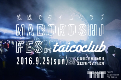 「MABOROSHI FES by taicoclub -武雄でタイコクラブ-」にAmetsub、田我流＆Young-Gら出演決定！