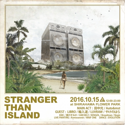 都心から2時間半でまるでアマゾン？「STRANGER THAN ISLAND」にやけのはら、輪入道、LIBROら出演