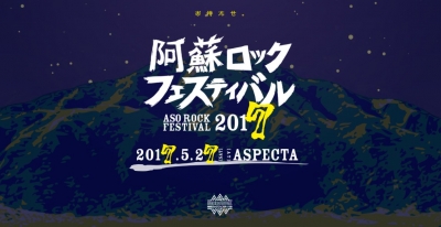 泉谷しげる発起人の「阿蘇ロックフェスティバル」来年5月に仕切り直し開催決定！