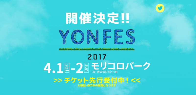 yonfes2017