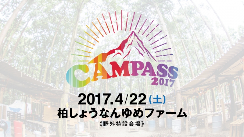 campass2017