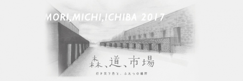 morimichiichiba2017