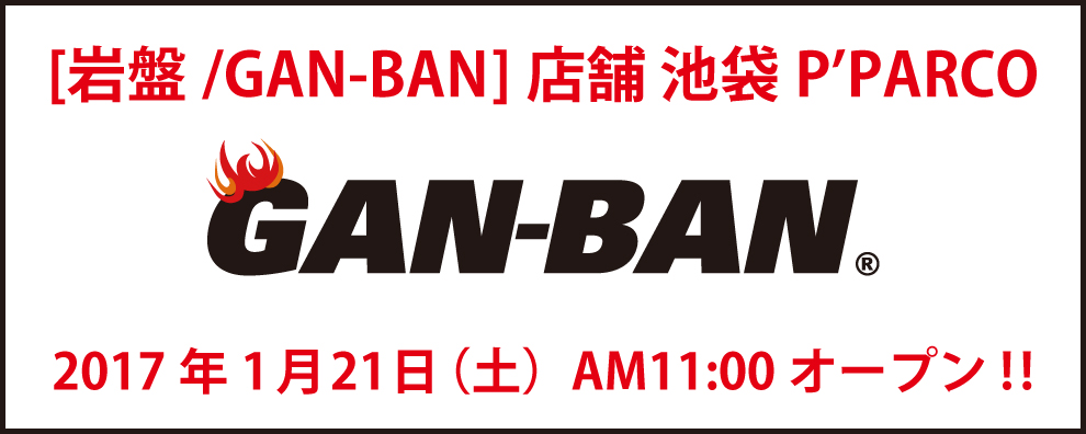 フジロックオフィシャルショップの岩盤 Gan Banが 池袋p Parcoに来年1月open