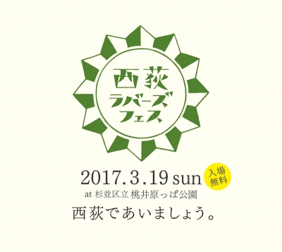 「西荻ラバーズフェス」開催決定＆第1弾発表でsuger me、カーネーション、湯川潮音ら