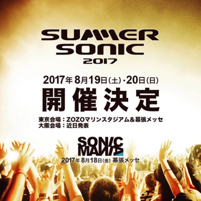 サマソニ2017開催決定！前夜祭SONICMANIAも復活！