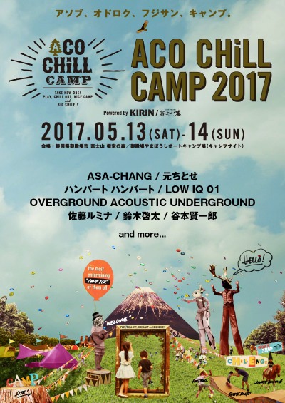 「ACO CHiLL CAMP 2017」第1弾出演者発表でOAU、LOW IQ 01、元ちとせら