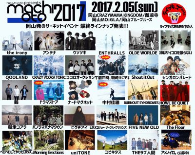 岡山サーキットフェス「machioto2017」最終ラインナップ＆タイムテーブル発表