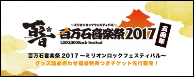 新規OPENの岩盤が「百万石音楽祭2017」特典付チケットを販売中！