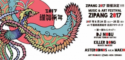 すべてのフロアに屋根のあるリゾート・スタイルの音楽&アートフェス「ZIPANG 2017」開催決定！早割チケットも発売開始