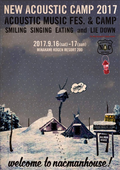 「New Acoustic Camp 2017」ティザーサイト解禁！昨年のダイジェストムービーも公開中