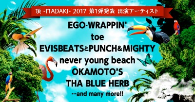 「頂 -ITADAKI- 2017」第1弾でEGO-WRAPPIN’、toe、ネバヤン、THA BLUE HERBら