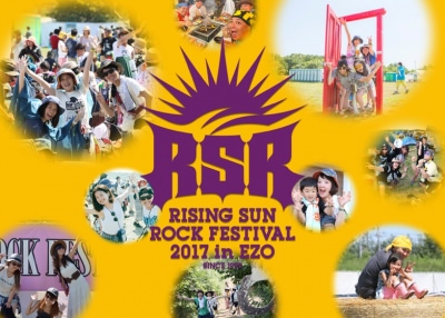 【RSR 2017】一般公募枠「RISING★STAR」開催決定＆「RSRスマイルギャラリー2016」も公開中