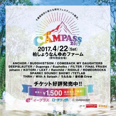 千葉新フェス「CAMPASS 2017」の全出演アーティストが発表。BUDDHISTSON、SPARK!! SOUND!! SHOW!!ら追加