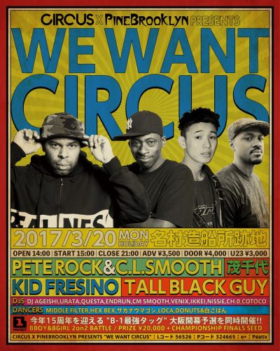 PETE ROCK＆CL SMOOTHら出演の「WE WANT CIRCUS」大阪名村造船所跡地にて3月20日開催