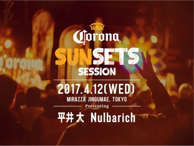 沖縄フェスへのキックオフパーティー「CORONA SUNSETS SESSION TOKYO」開催決定