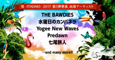 「頂 -ITADAKI- 2017」第3弾発表でTHE BAWDIES、水カン、ヨギーら5組追加