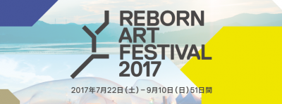 「Reborn-Art Festival 2017 × ap bank fes」開催決定！Bank Band出演も