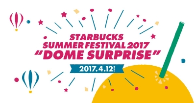 スタバ主催の無料フェス「STARBUCKS SUMMER FESTIVAL 2017」にSPECIAL OTHERS、ミツメ、iri出演