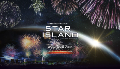 世界初の未来型花火エンターテインメント「STAR ISLAND」が5月27日お台場にて開催決定