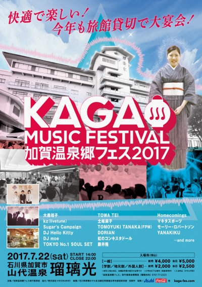 「加賀温泉郷フェス2017」第2弾発表で大森靖子、TOWA TEI、藤井隆ら出演決定