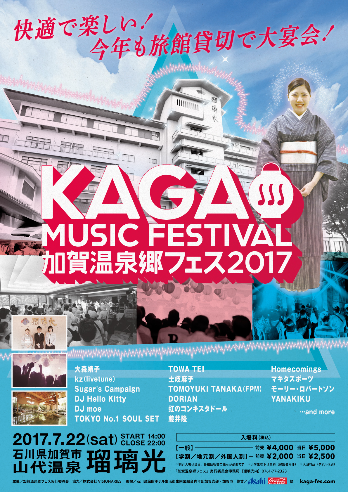 kaga music festival - 加賀温泉郷フェス 2017