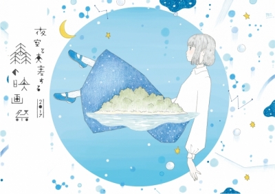 今年の会場は離島！野外映画フェス「夜空と交差する森の映画祭2017」開催決定