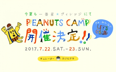 カジヒデキがキュレーターの「PEANUTS CAMP 2017」にbridge、曽我部恵一、ネバヤンら出演