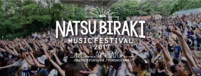 「夏びらき MUSIC FESTIVAL’17」 全アーティスト発表