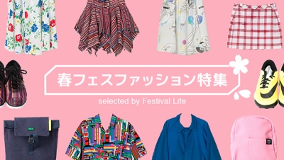 春フェス何着ていく？「Festival Life Store」にて春フェスファッション特集がスタート