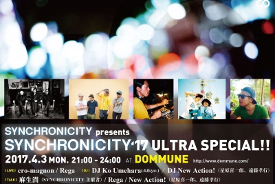 「SYNCHRONICITY’17」4月3日（月）にDOMMUNEにて特別番組放送決定