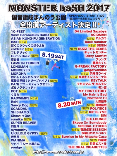 「MONSTER baSH 2017」最終発表で、RADWIMPS、RIP SLYME、尾崎世界観ら23組追加