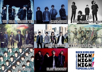 FM802の夏の恒例イベント「HIGH! HIGH! HIGH!」にスカパラ、ブルエン、TOTALFATら出演決定