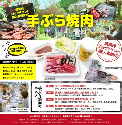 焼来肉ロックフェス-手ぶら焼肉