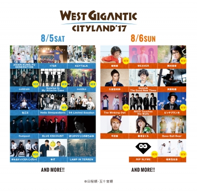 8月に大阪で初開催される「WEST GIGANTIC CITYLAND’17」、第3弾発表で岡村靖幸、RIP SLYME、coldrainら追加