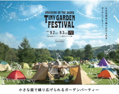 URBAN RESEARCH DOORS主催「TINY GARDEN FESTIVAL」開催決定