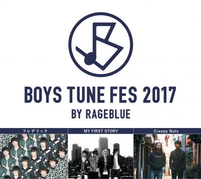 【Festival Life読者限定】マイファス、フレデリック、Creepy Nuts出演の「BOYS TUNE FES 2017」に50組100名様をご招待