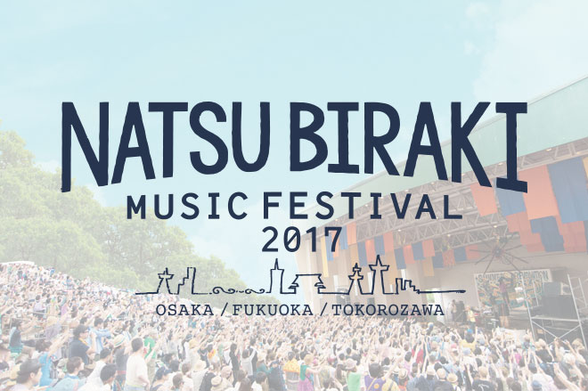 夏びらき MUSIC FESTIVAL2017_kv