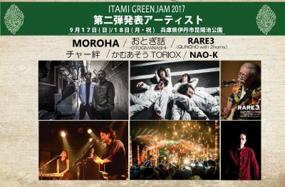関西最大規模の無料フェス「ITAMI GREENJAM2017」第2弾発表でおとぎ話、MOROHAら出演決定