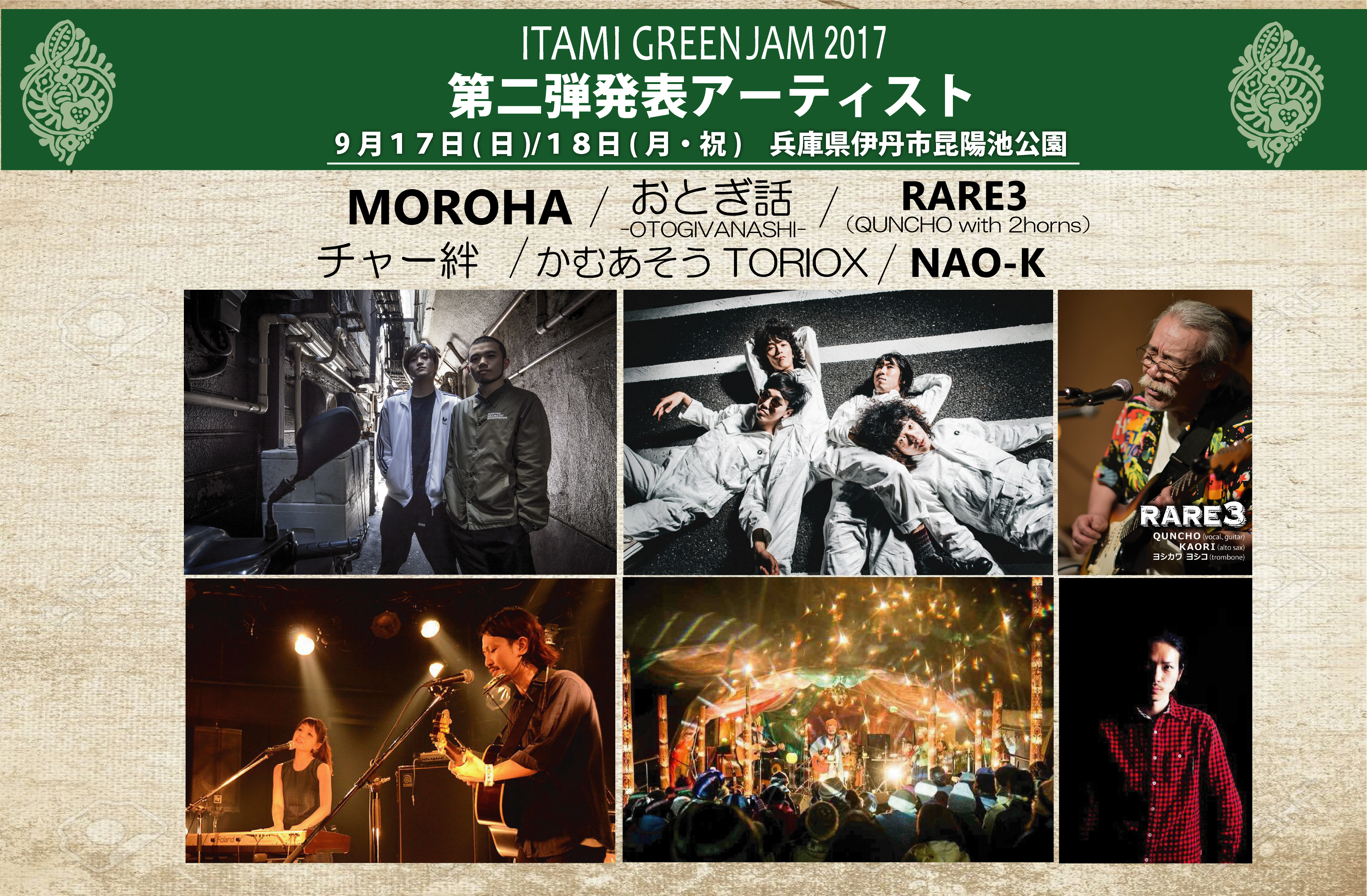 ITAMI GREENJAM