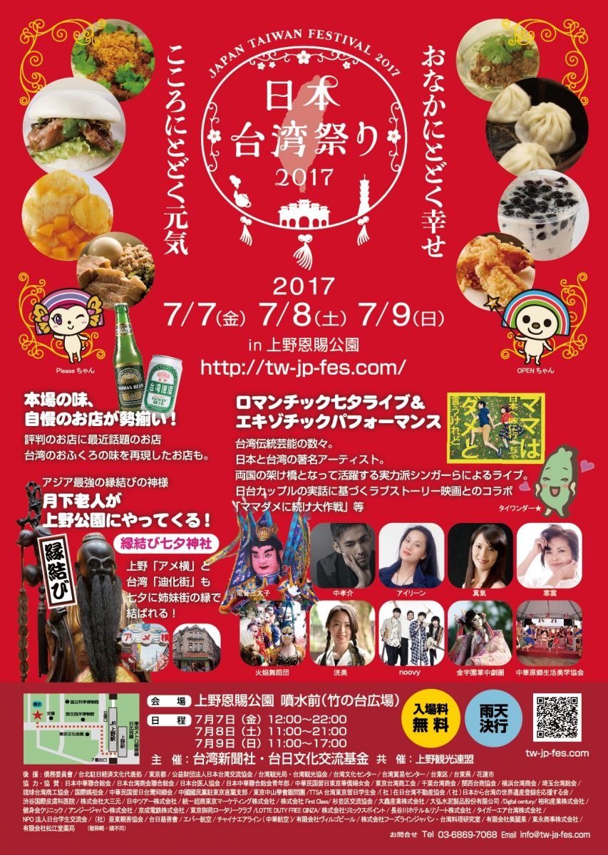 日本台湾祭り2017