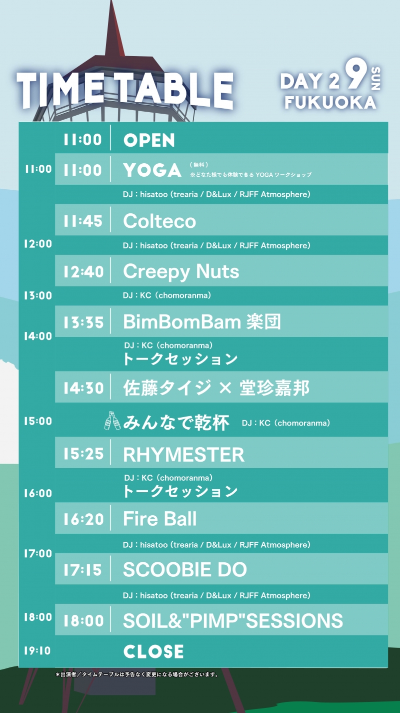 夏びらき MUSIC FESTIVAL2017