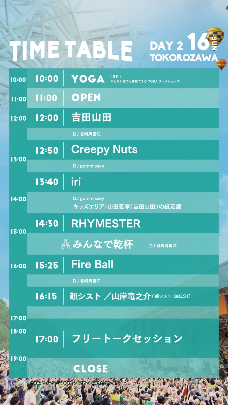 夏びらき MUSIC FESTIVAL2017