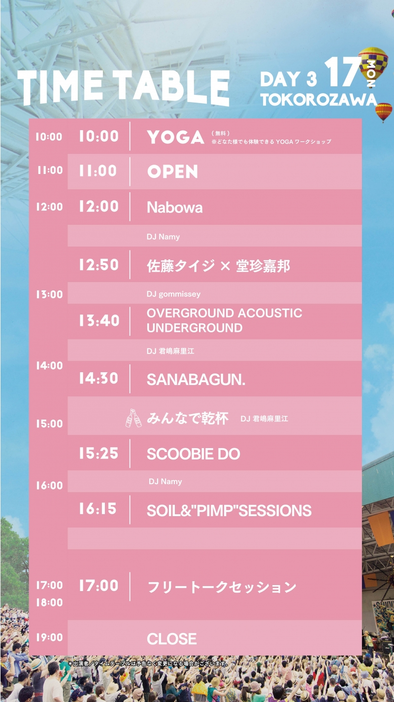 夏びらき MUSIC FESTIVAL2017