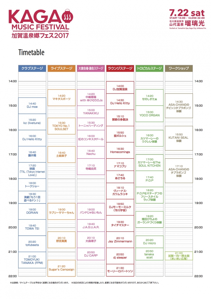 kaga music festival - 加賀温泉郷フェス 2017_timetable