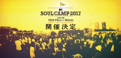 「SOUL CAMP 2017」開催決定＆第1弾発表でエリカ・バドゥ、デ・ラ・ソウルら