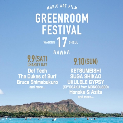 「GREENROOM FESTIVAL Hawaii ’17」第3弾でケツメイシ出演決定＆日割り発表
