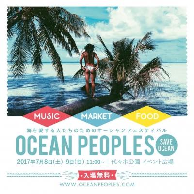 入場無料のオーシャンフェスティバル「OCEAN PEOPLES’17」タイムテーブル発表