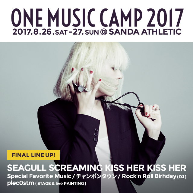 one music camp 2017 final_lineup発表画像